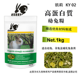 KERRY凯莉高蛋白质幼年兔粮1kg-防球蟲 兔粮兔兔用品 高营养 KY02