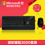 微软3000无线键鼠套装 蓝影桌面套件 USB鼠标键盘 正品包邮