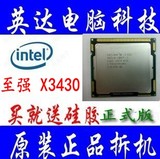 至强X3430 X3440/X3450/X3460/X3470 1156 CPU