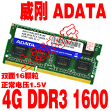威刚 4G DDR3 1600 笔记本电脑内存条兼容1333 三代 16颗粒 1.5V
