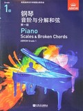 英皇考级 钢琴音阶与分解和弦 第一级 中文