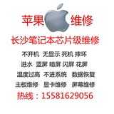 macbook pro/air 维修 苹果笔记本维修 主板维修显卡维修长沙
