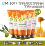 韩国正品代购 MIZON 黄金蜂蜜橄榄油 美白补水保湿护手霜 5支
