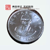 台湾纪念币 中华民国90周年 10元台币 硬币
