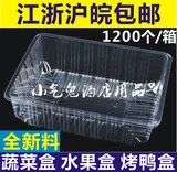 批发一次性透明塑料果蔬草莓盒　熟食包装盒　生鲜托盘烤鸭盒包邮