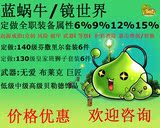 冒险岛镜世界蓝蜗牛定做全职业装备武器6%-12%贝勒德巨匠起源戒指