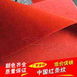 特价 中国红 一次性红地毯 全新 庆典开业 展览地毯 条纹婚庆地毯