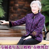 70岁老年人女装春秋外套80岁奶奶装秋装唐装外套老太太老人装上衣