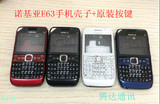 诺基亚E63手机外壳 E63手机壳 可单选壳子和原装按键（四色可选）