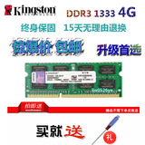 金士顿DDR3 1333MHz 4G笔记本内存条4GB兼容1067 16颗粒 送螺丝刀