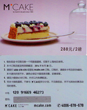上海/杭州/苏州/北京 MCAKE马克西姆蛋糕现金券288型2磅在线卡密