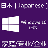 重装系统win10/windows10升级/量产u盘激活/日语日文纯净安装正版