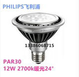 正品 philips飞利浦LED PAR30S灯泡12W 2700k暖黄光 24度筒灯射灯