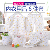 婴儿套装礼盒6件套刚出生宝宝衣服纯棉新生儿用品大全0-3个月春夏