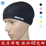 现货*韩国进口 arena/阿瑞娜 优质材料布泳帽 舒适不勒头