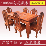 景峰居红木家具缅甸花梨桌面独板雕花6人长方形实木餐桌限时促销
