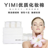 YIMI三层优质纯棉化妆棉脸部一次性双面卸妆棉日本补水省水洁面巾