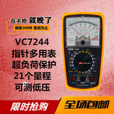 胜利指针万用表 VC7244 机械万能表 手持式高精度指针表 包邮