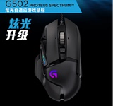 广西代理 罗技G502 RGB版竞技有线游戏LOL鼠标炫彩光呼吸灯可编程
