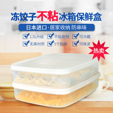 日本进口塑料带盖冰箱收纳盒冻饺子不粘保鲜盒可冷藏可微波解冻盒