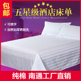 酒店宾馆床上用品批发 全棉纯棉纯白色床罩床单布草 加密加厚缎条