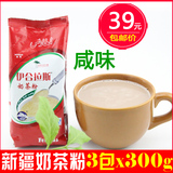 新疆特产伊合拉斯奶茶粉冲饮咸味奶香咖啡伴侣清真3包/300g包邮