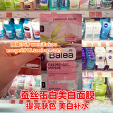 德国代购Balea芭乐雅蚕丝蛋白保湿舒缓冰镇凝胶面膜 3次量限量版