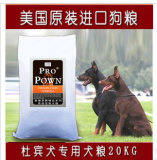 全国包邮ProPown美国原装20kg幼犬成犬杜宾专用狗粮批发特价2015