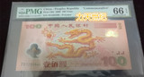 PMG评级币66分 2000年 千禧龙纪念钞 面值100元 龙钞 纪念钞