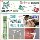 贝多芬宠物/日本mind up猫用多向牙刷 猫牙刷 除牙垢去口气