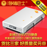 元谷存储巴士T260 2.5英寸移动硬盘盒 USB3.0\SATA3\专业电路保护