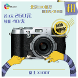 富士相机出租-- Fujifilm/富士 X100T 一拍机合摄影器材租赁