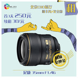 租镜头 单反 镜头 出租-尼康 35mm F1.4G 一拍机合租赁（北京实体