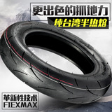 台湾半热熔胎踏板摩托车轮胎3.50-10寸真空胎福喜巧格/鬼火改装