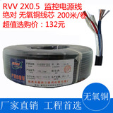 厂家直销 监控电源线RVV2X0.5全铜护套线RVV2*0.5纯无氧铜 控制线