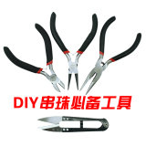 包邮串珠工具套装 diy饰品配件 DIY工具 手工钳子小剪刀 饰品钳子