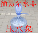 压水泵 泵水器 简易压水泵 取水器 桶装 纯净水 矿泉水专用压水泵