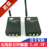 1W 2.4G无线监控摄像头视频传输器家用影音传送器无线图传收发器