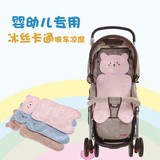 婴儿车凉席冰丝宝宝推车卡通坐垫夏季新生儿儿童通用透气安全座椅