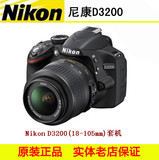 【现货热销】尼康单反相机D3200套机 (18-105mm) 镜头