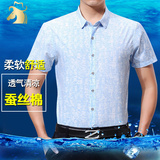 夏季男士短袖衬衫中年韩版商务真丝大码冰丝免烫丝光棉桑蚕丝衬衣