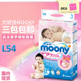 阿卡日本正品moony纸尿裤宝宝婴儿纸尿布L54大码尿不湿现货