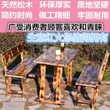 定制实木防腐户外休闲碳化桌椅组合酒吧餐厅阳台庭院双人仿古桌椅