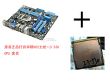华硕H55+I3 530 CPU四核主板套装 1156针H55集成小板 DDR3 正品