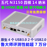 四核N3150无风扇电脑台式小主机HTPC整机/N3520升级 双网卡软路由