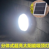 超亮太阳能LED分体式吸顶灯 室内照明灯 庭院照明灯 家用玄关灯