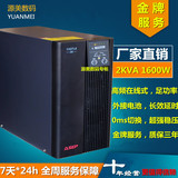 深圳山特科技C2KS 2000VA/1600w UPS不间断电源 在线式长机正弦波