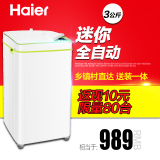 Haier/海尔 iwash-1w/3kg迷你全自动/家用小型洗衣机/送装一体