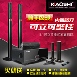kaoshi KS-A18无线音响套装5.1家庭影院客厅音箱蓝牙组合点歌机