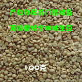 精选级曼特宁咖啡豆 印尼进口原装 黄金曼特宁咖啡生豆 100克